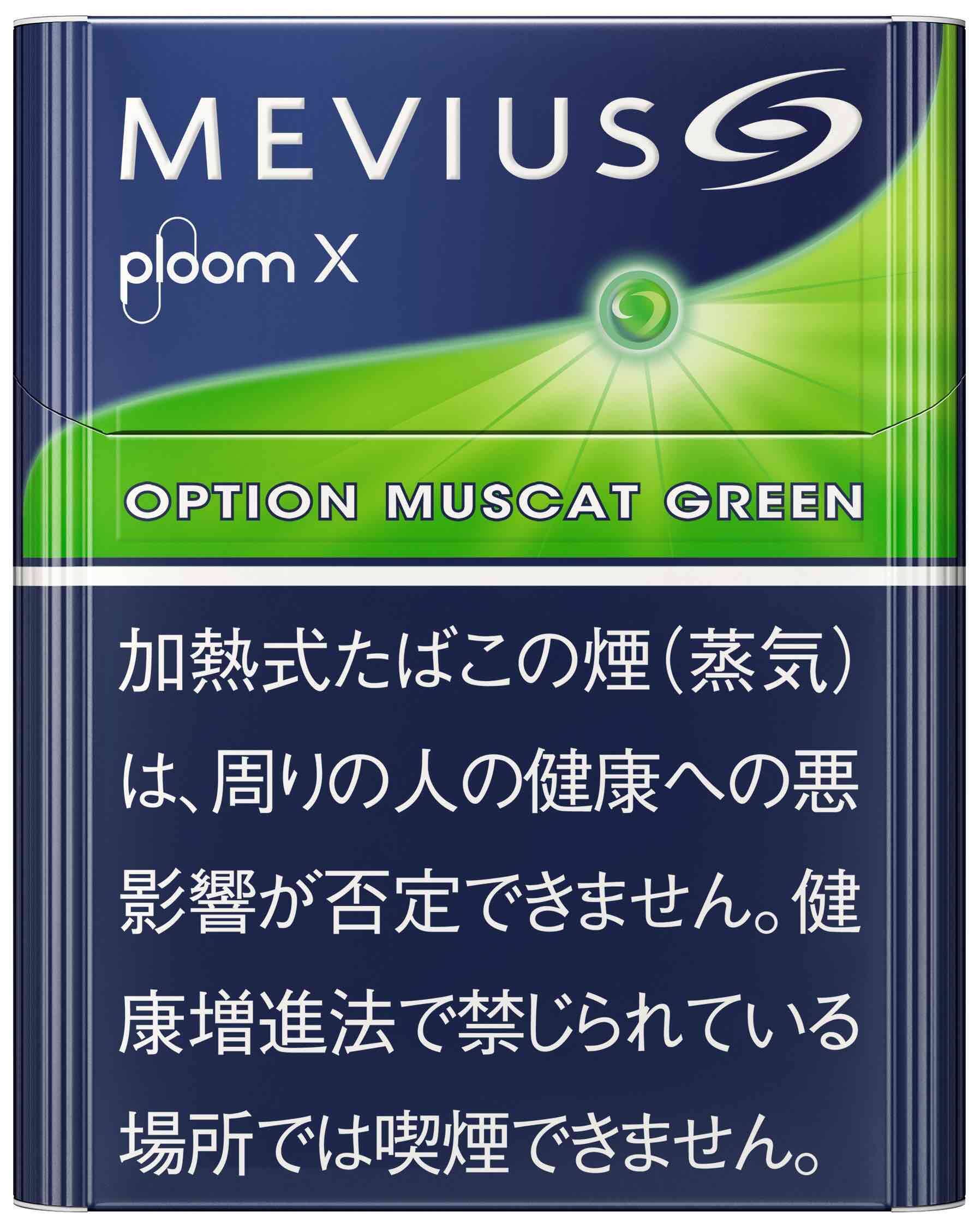 加熱式たばこ「Ploom X」から新フレーバーが登場　爽快感あふれるマスカットフレーバー