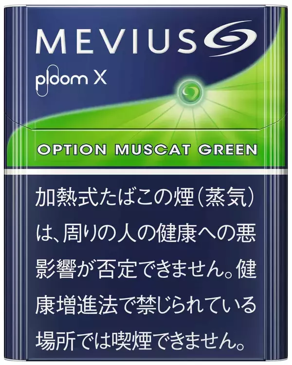 「加熱式たばこ「Ploom X」から新フレーバーが登場　爽快感あふれるマスカットフレーバー」の画像