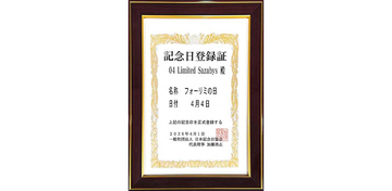 4月4日が「フォーリミの日」に、04 Limited Sazabysが正式に認定・登録