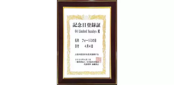 4月4日が「フォーリミの日」に、04 Limited Sazabysが正式に認定・登録