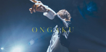 Aile The Shota、新曲｢ONGAKU｣オフィシャルビデオ公開