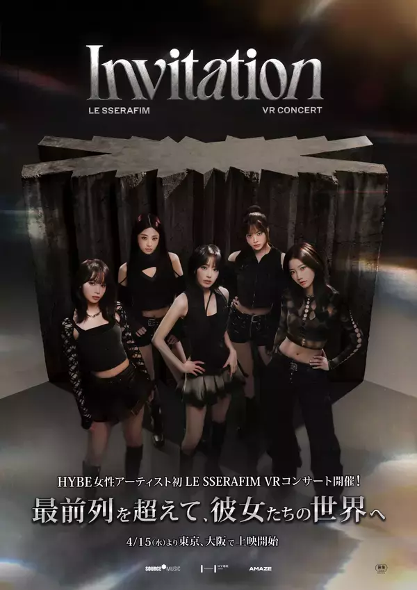 「LE SSERAFIM、新曲「CELEBRATION」解禁迫る　VRコンサート『INVITATION』が拓く“推し活”の新次元」の画像