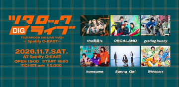 「ツタロックDIG LIVE Vol.21」開催決定、the奥歯's、Wiennersら6組発表