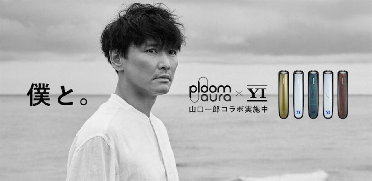 山口一郎と「Ploom」がコラボ、「Ploom AURA」コラボフロントパネル 
