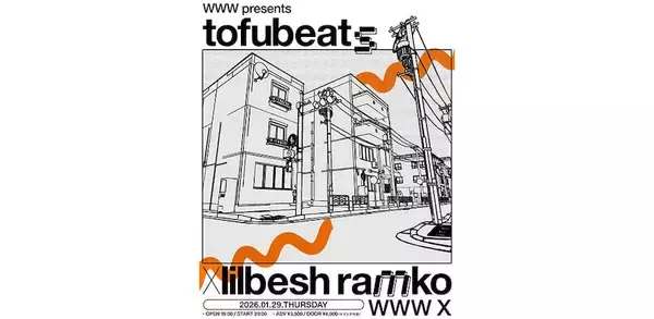tofubeats×lilbesh ramko、初のツーマンライブ開催決定