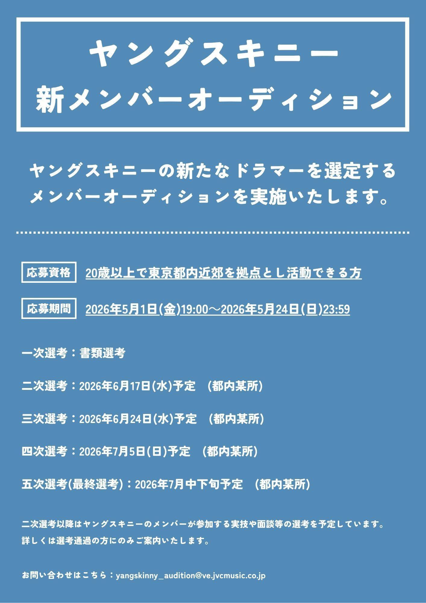 ヤングスキニー・かやゆーが語る、バンドであることの確かさ