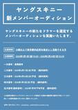 「ヤングスキニー・かやゆーが語る、バンドであることの確かさ」の画像5
