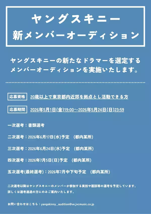 「ヤングスキニー・かやゆーが語る、バンドであることの確かさ」の画像