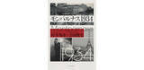 「村井邦彦が語る、「キャンティ」創業者・川添浩史を描いた著書『モンパルナス1934』」の画像1