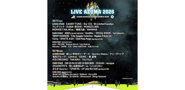 「LIVE AZUMA 2026」最終ラインナップ発表、ふみの、MONKEY MAJIKら出演決定