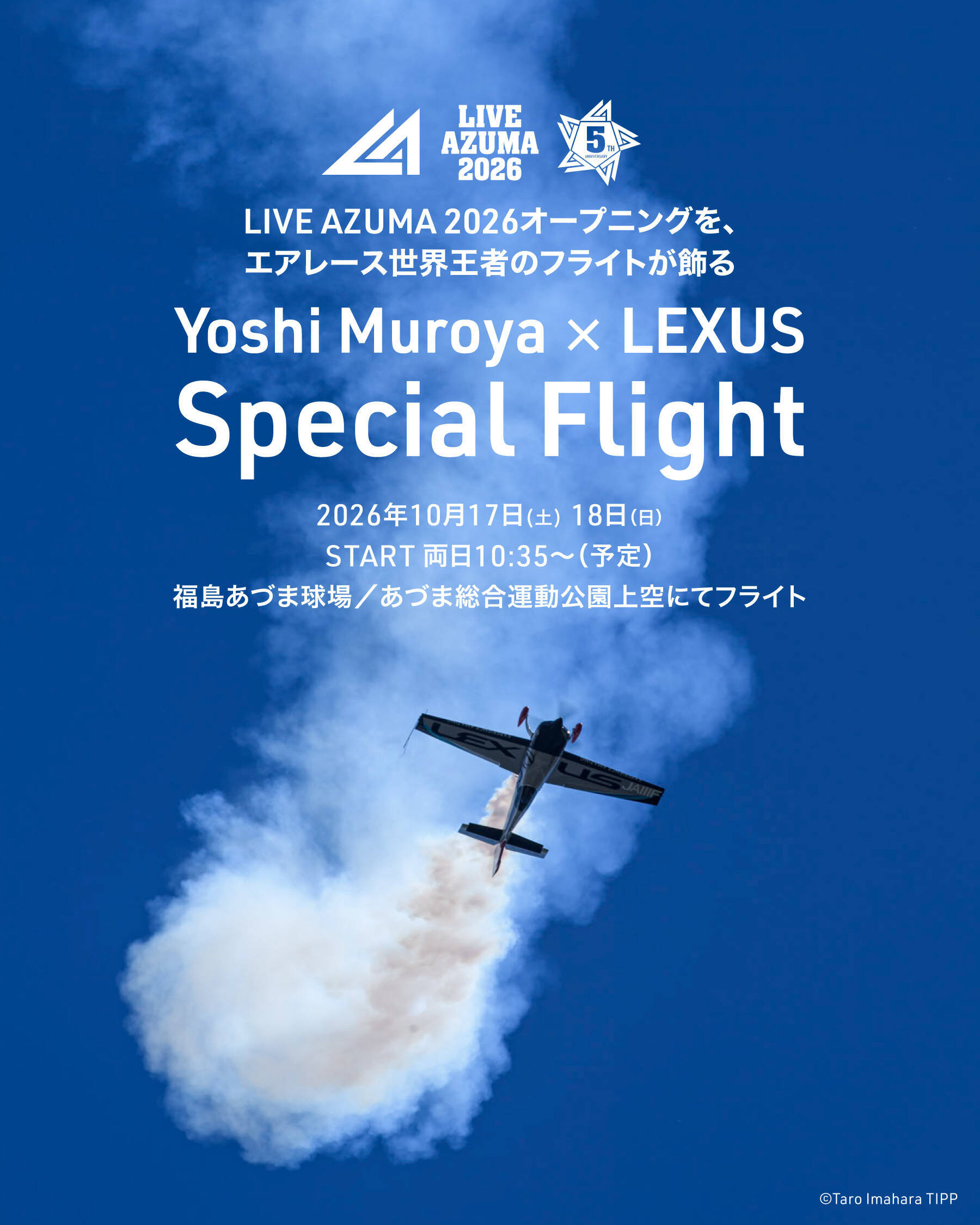 「LIVE AZUMA 2026」最終ラインナップ発表、ふみの、MONKEY MAJIKら出演決定