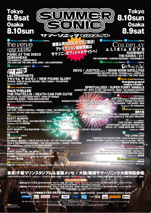 オアシス、メタリカ、アークティック、ビヨンセ、奇跡の共演も──サマーソニック完全無欠の2005-2009年を振り返る【5x5 Years of SUMMER SONIC Part.2】