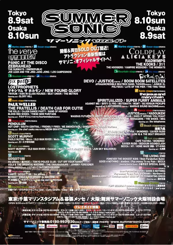 「オアシス、メタリカ、アークティック、ビヨンセ、奇跡の共演も──サマーソニック完全無欠の2005-2009年を振り返る【5x5 Years of SUMMER SONIC Part.2】」の画像
