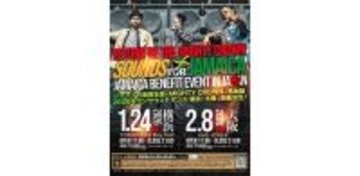 MIGHTY CROWNがジャマイカ復興支援のため再始動、横浜・大阪でワンマン開催
