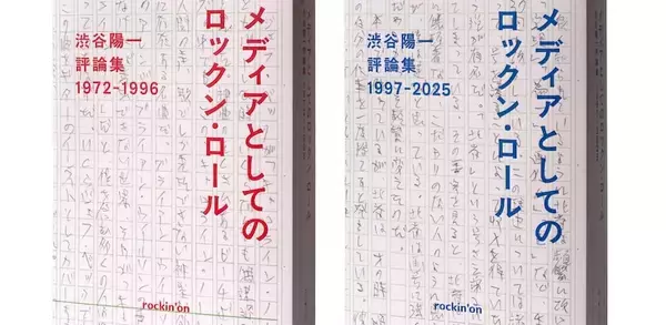 音楽評論家・渋谷陽一最後の単行本、上下巻同時刊行決定