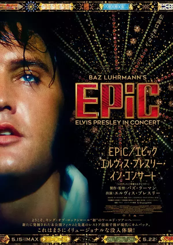 「エルヴィス・プレスリーの画期的ライブ映画『EPiC』を観るべき理由　驚きの高品質で蘇るロックスターの凄み」の画像