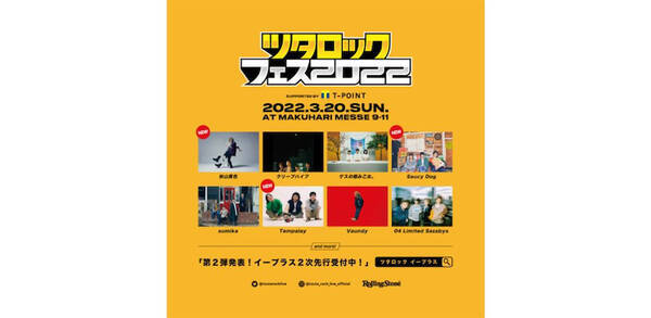 「ツタロックフェス2022」第2弾出演者発表で秋山黄色、Saucy Dog、Tempalay
