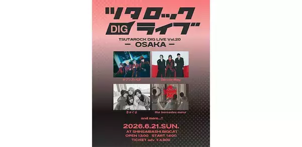 「ツタロックDIG LIVE Vol.20 -OSAKA-」開催決定、Dannie Mayら4組発表