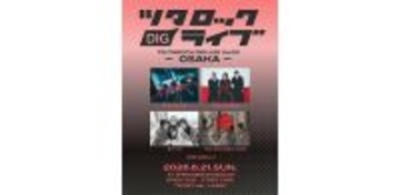 「ツタロックDIG LIVE Vol.20 -OSAKA-」開催決定、Dannie Mayら4組発表