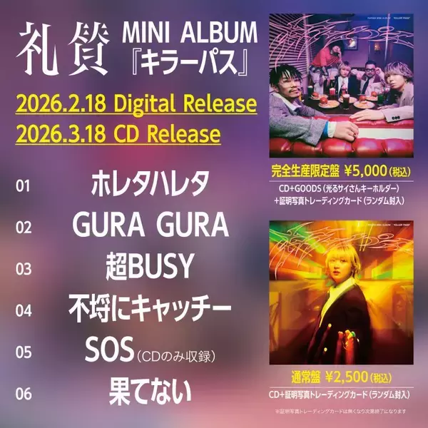 「礼賛が語る、新たなスタート「景気がいいなって思わせたい、ぶち上げてまいります」」の画像