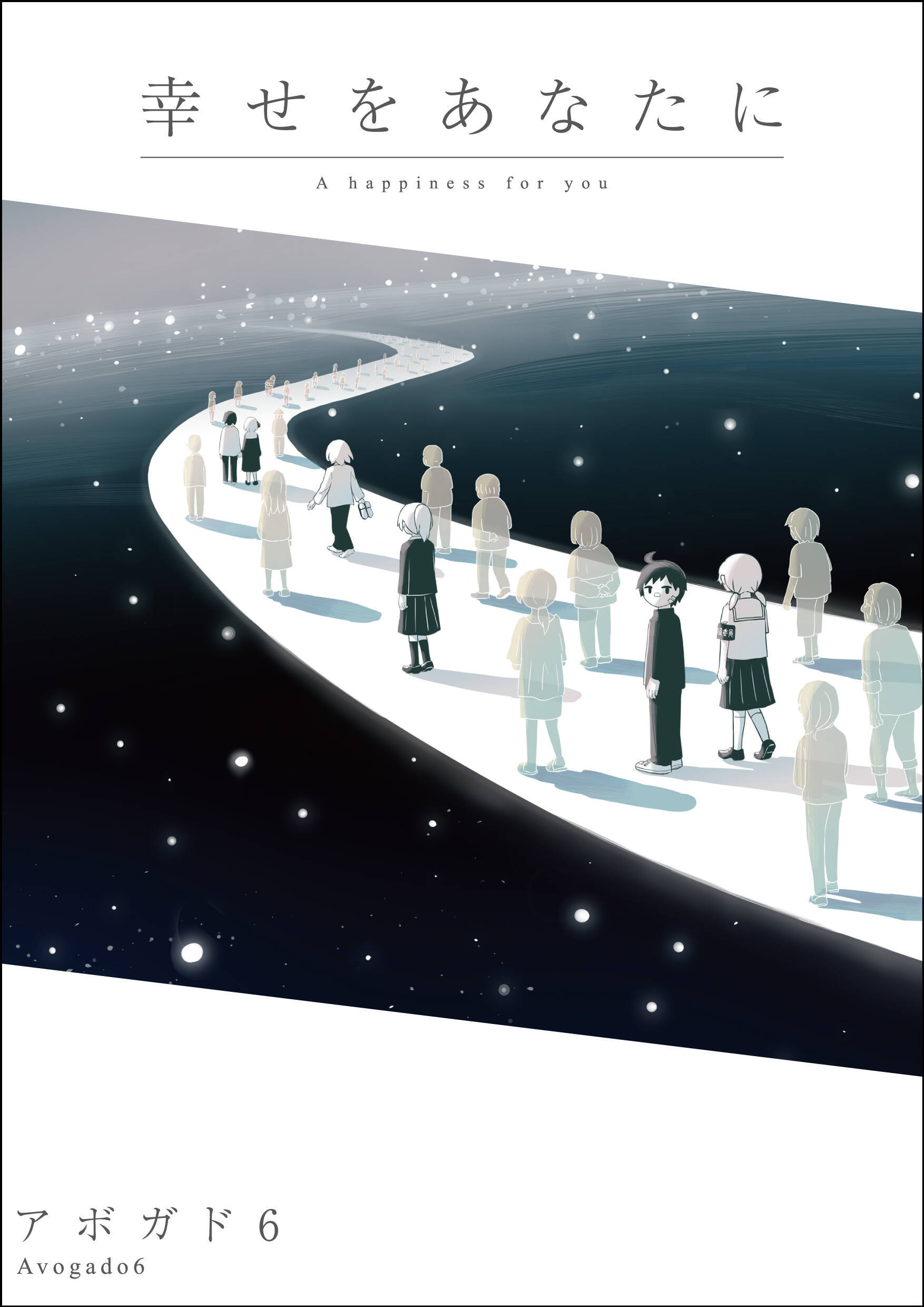 アボガド6 最新短編集 幸せをあなたに 7月発売 19年6月2日 エキサイトニュース