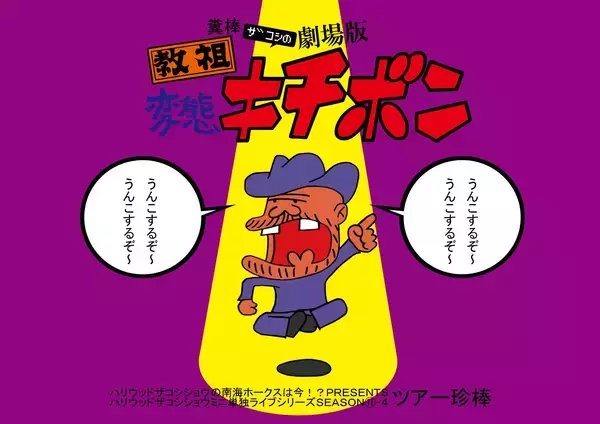 「ハリウッドザコシショウ、狂気の「芸」が生まれた背景と10年続けた動画投稿」の画像