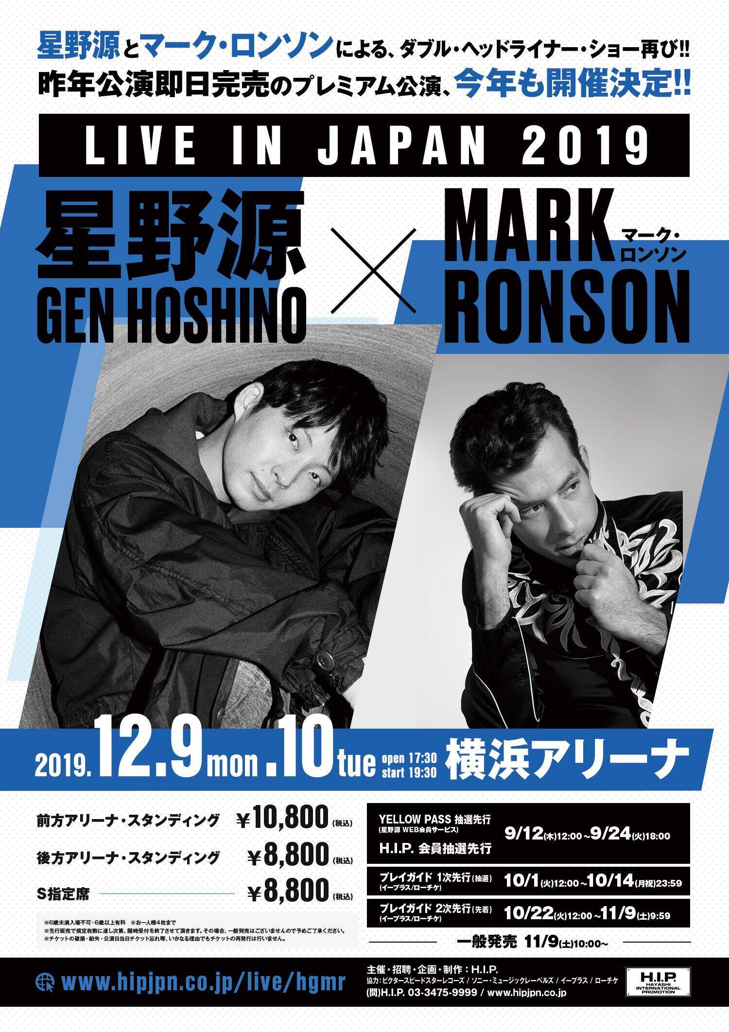 星野源×マーク・ロンソン再び、今年は横浜とNYで共演