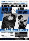 「星野源×マーク・ロンソン再び、今年は横浜とNYで共演」の画像2