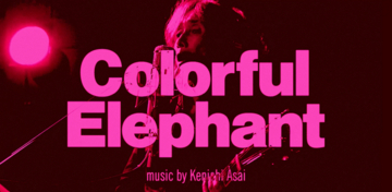 浅井健一、アルバム『BLOOD SHIFT』より「Colorful Elephant」先行配信開始