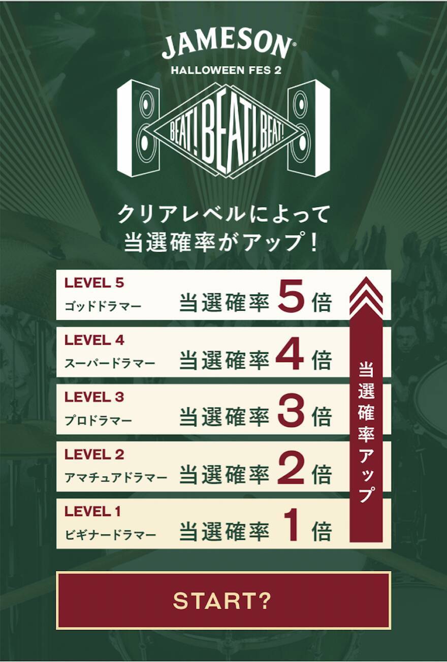 ドラムを叩いて ライブ招待を勝ち取ろう 19年10月8日 エキサイトニュース 2 3