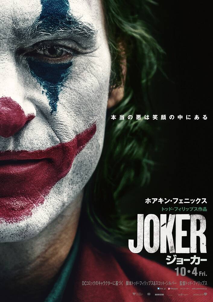 『ジョーカー』日本でも社会現象化、アメコミ映画12年ぶり「3週連続No.1」