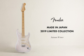 フェンダー、限定生産となる「MADE IN JAPAN」の2019年秋冬モデルを発売
