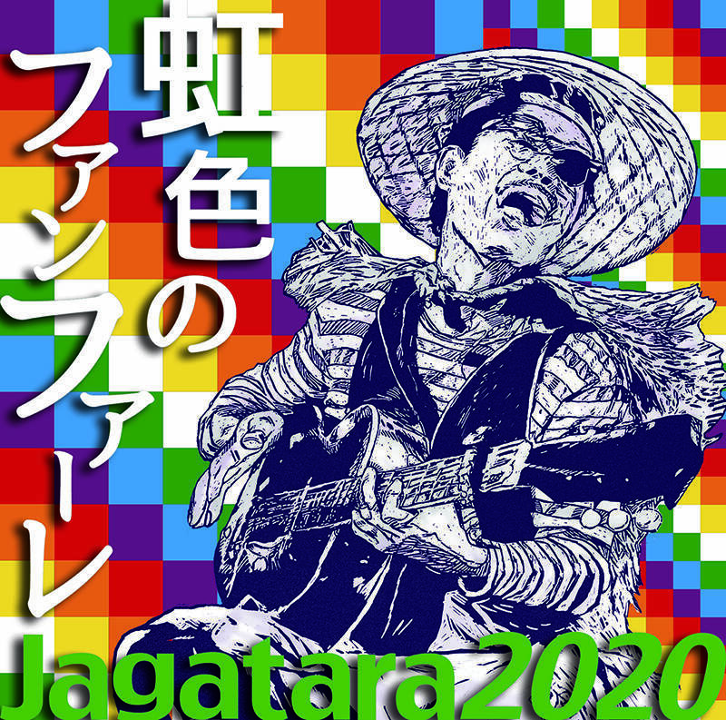 JAGATARAのOtoが語る、江戸アケミが残したメッセージとバンドの過去・現在・未来