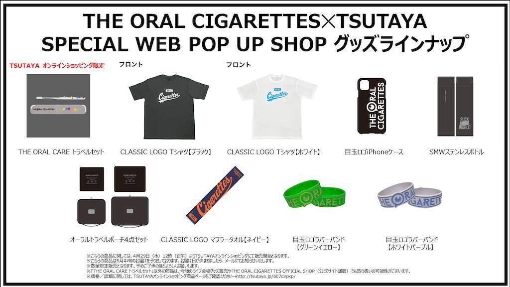 The Oral Cigarettes Tsutaya Webポップアップショップがスタート 年4月28日 エキサイトニュース