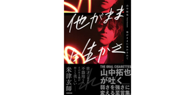 THE ORAL CIGARETTES山中拓也、自身の半生を綴った初のフォトエッセイ発売