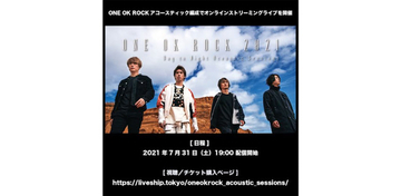 ONE OK ROCK、アコースティック編成のオンラインライブ全世界配信