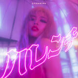 「ちゃんみな、約2年振り3rdフルアルバム『ハレンチ』リリース」の画像3