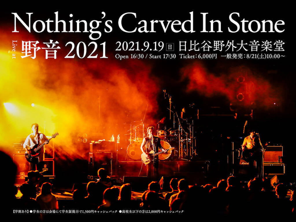 Nothing’s Carved In Stone、新曲「Beautiful Life」MV公開