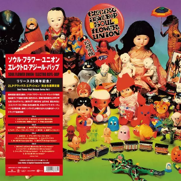 「ソウル・フラワー・ユニオン、アルバム『エレクトロ・アジール・バップ』アナログ盤発売」の画像