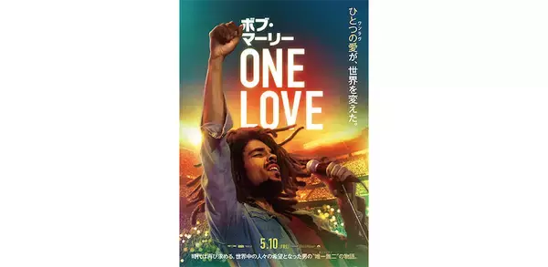 「ボブ・マーリーの音楽伝記映画『ボブ・マーリー：ONE LOVE』5月に日本公開決定」の画像