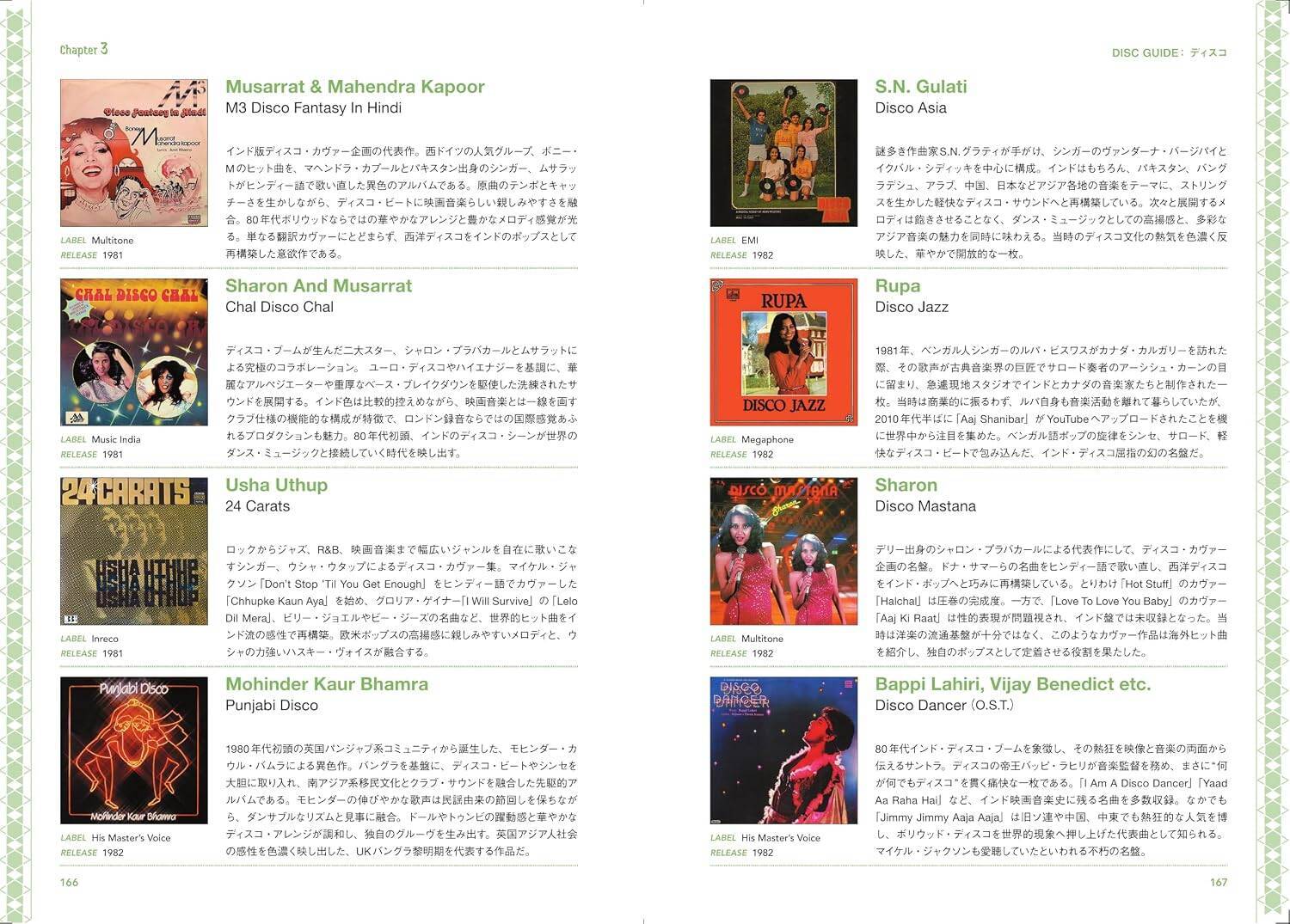 『インド音楽ディスクガイド』刊行　400枚超でたどるインド音楽100年史