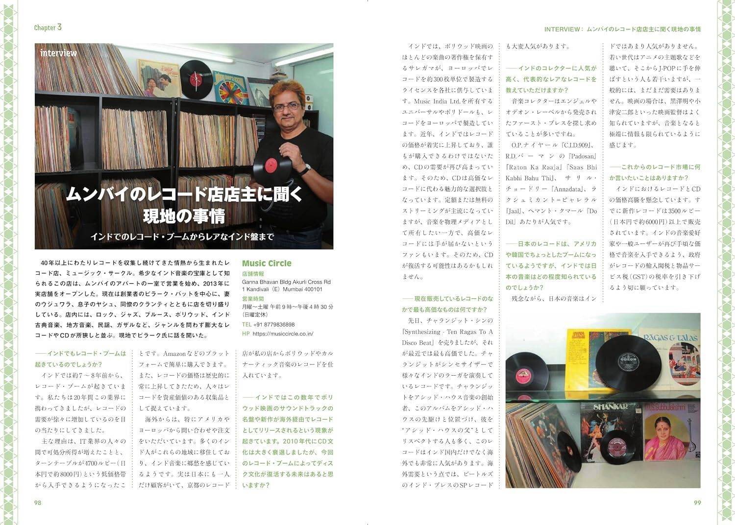 『インド音楽ディスクガイド』刊行　400枚超でたどるインド音楽100年史