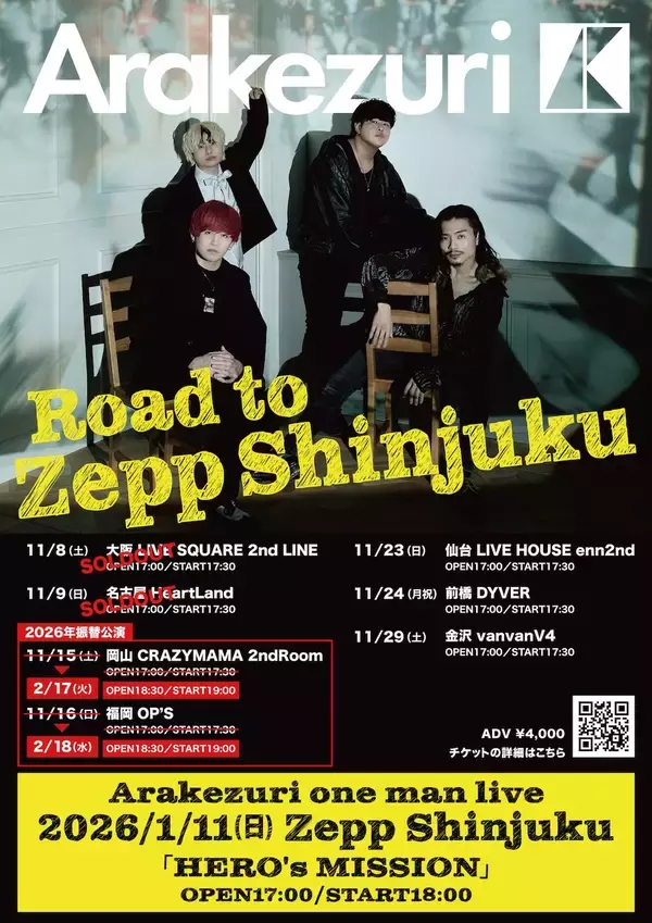 「Arakezuriが語る、2年間が美しき結実した『ENSEMBLE』、日本武道館への想い」の画像