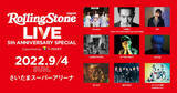 「Rolling Stone Japan LIVEインタビュー、舞台裏映像付き特別版の放映が決定」の画像1