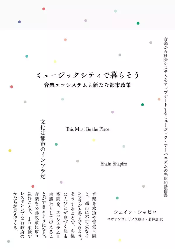 「ロンドンはいかに音楽を「政策」にしたか？　日本でミュージックシティはつくれるか」の画像