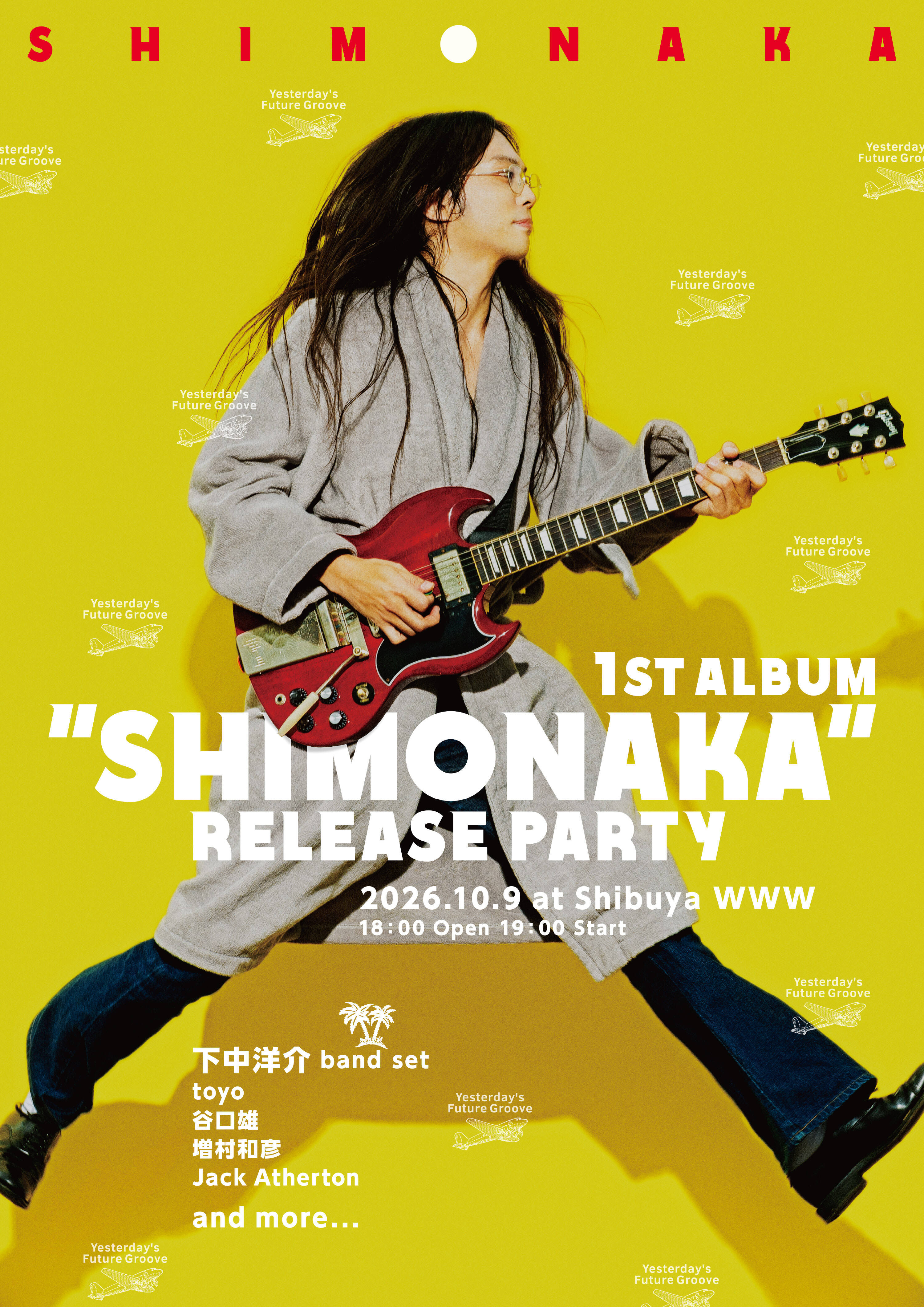 高中正義からフュージョンに開眼、DYGL下中洋介の爽快ソロ作『SHIMONAKA』が生まれるまでの奥深い物語
