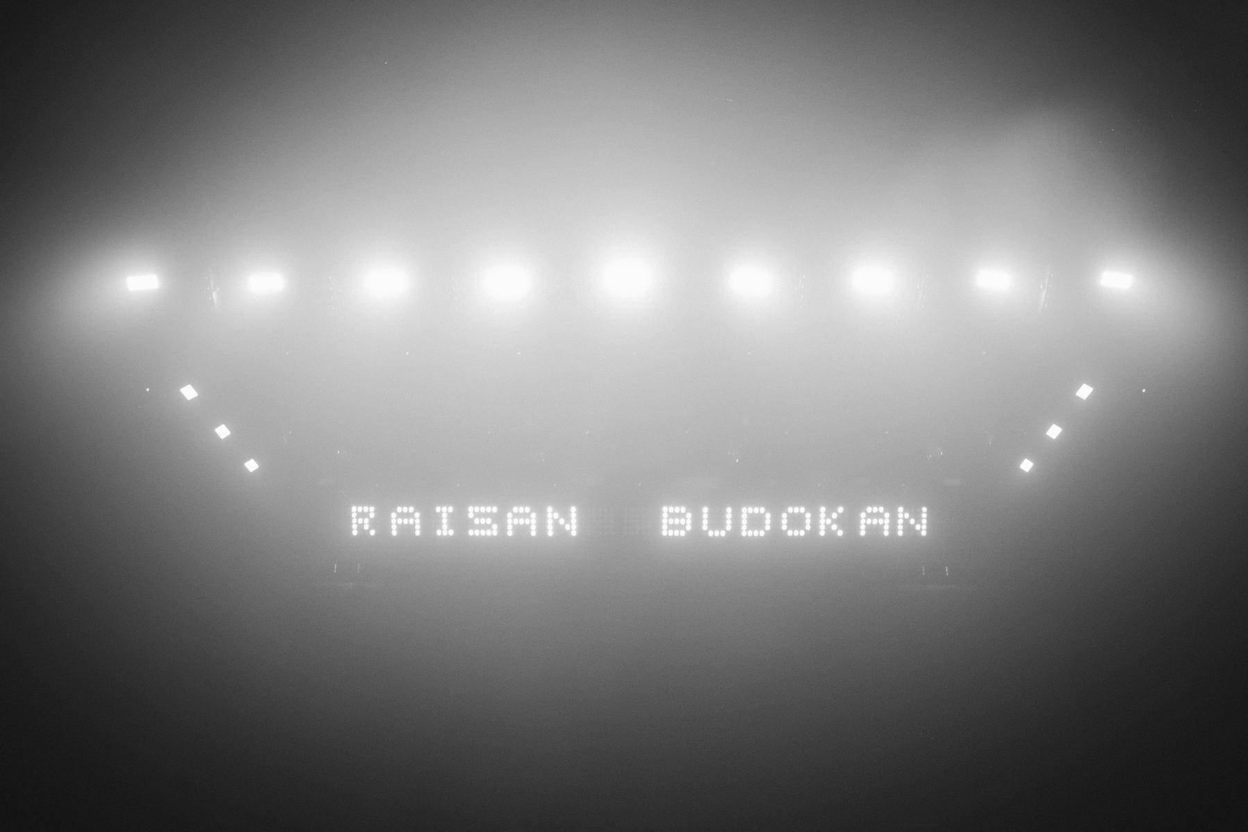 礼賛、武道館で見せた集大成　令和ロマン・くるま、RIP SLYMEも登場、サーヤとバンドの超本気を証明