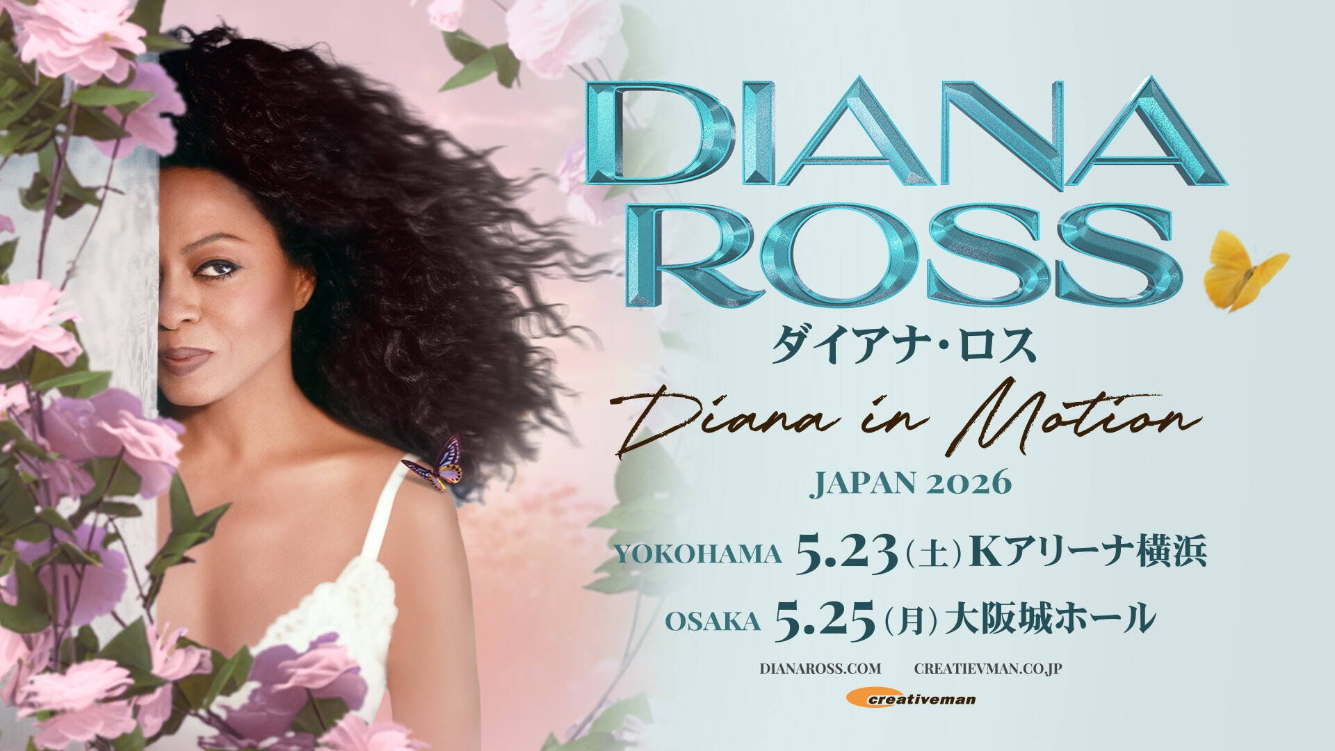 ダイアナ・ロス、11年ぶり来日公演が5月に決定