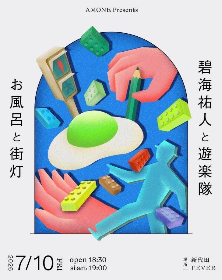 お風呂と街灯×碧海祐人が語る、ライブの幸福論、マスタリングを通じたコミュニケーション