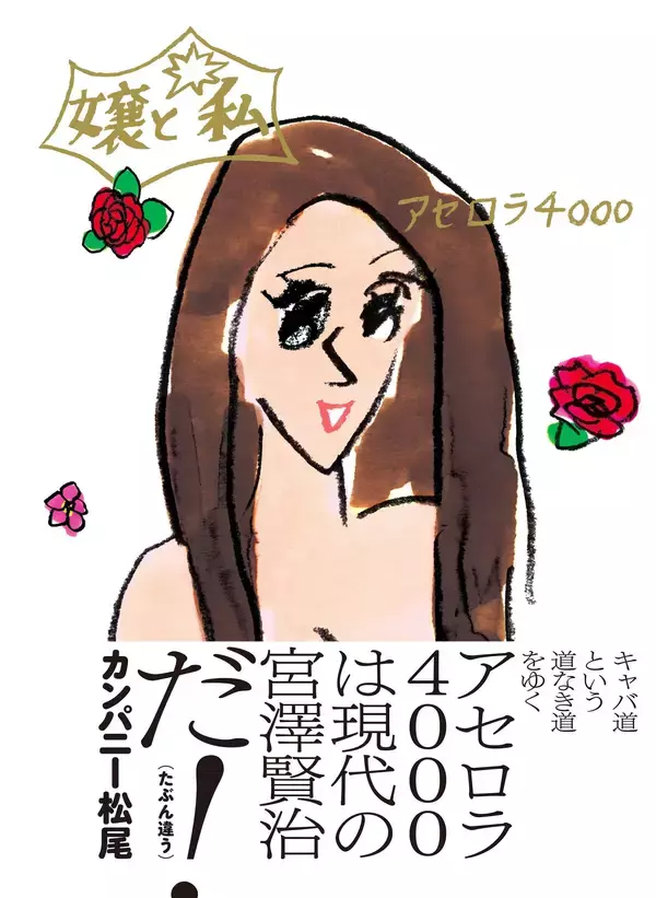 「爪切男とアセロラ4000、作家2人が語る「一番スゲェのがプロレス」な理由」の画像